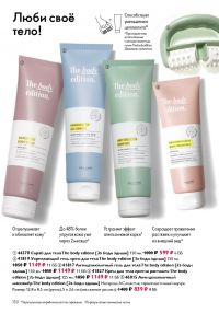 Смотреть следующий каталог Oriflame № ru 2026 года - Страница 150